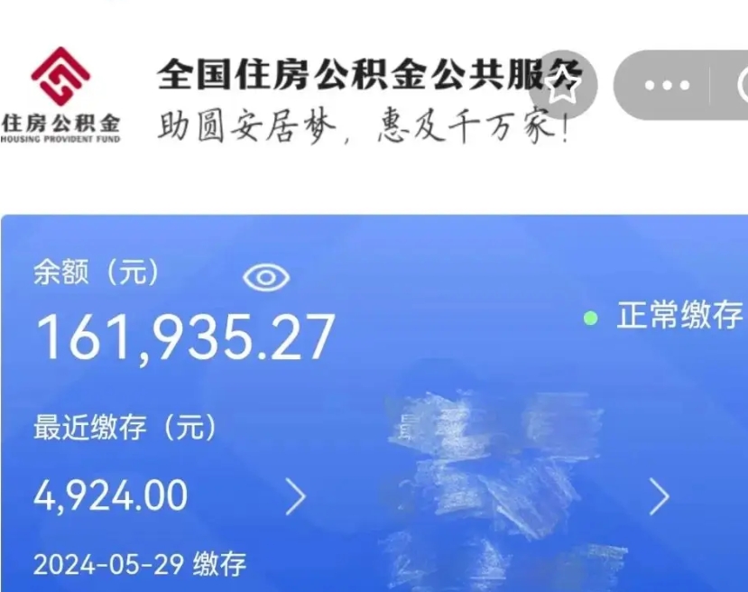 陵水公积金一次性提取（一次性提取全部公积金）